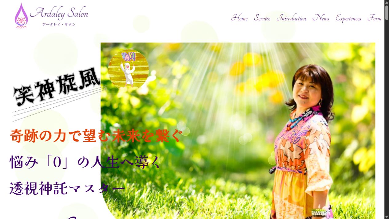 Ardaley Salonの公開画面