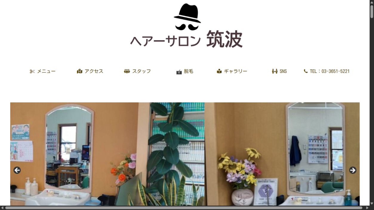 ヘアーサロン・筑波の公開画面