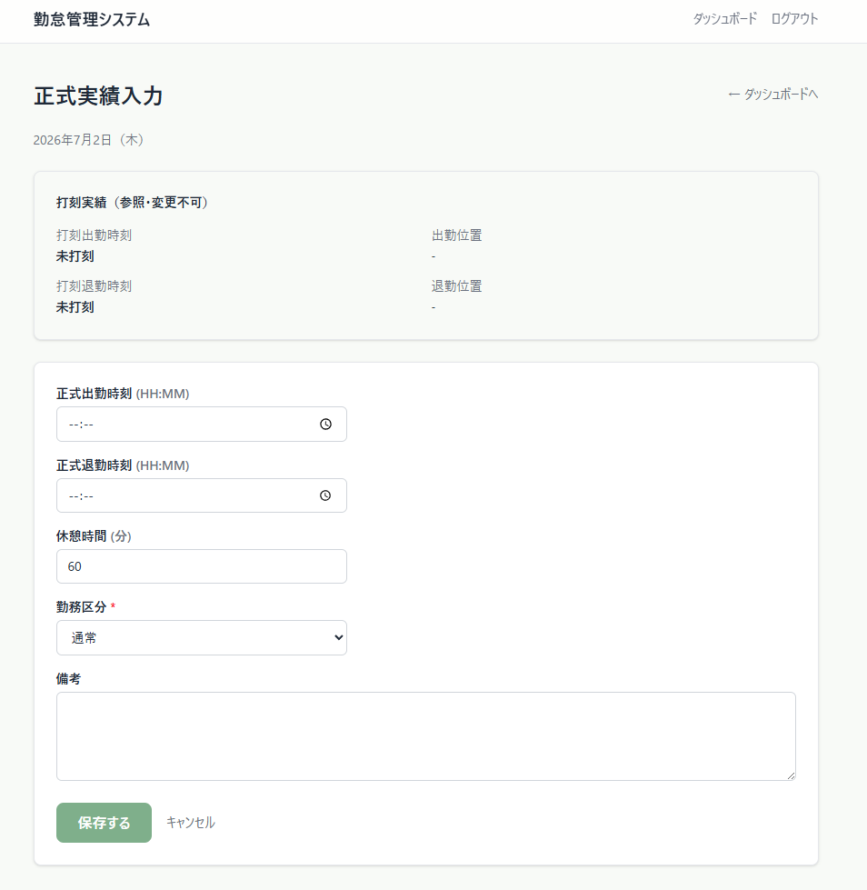 GLM-5.2で作成した勤怠管理システムの正式実績入力画面