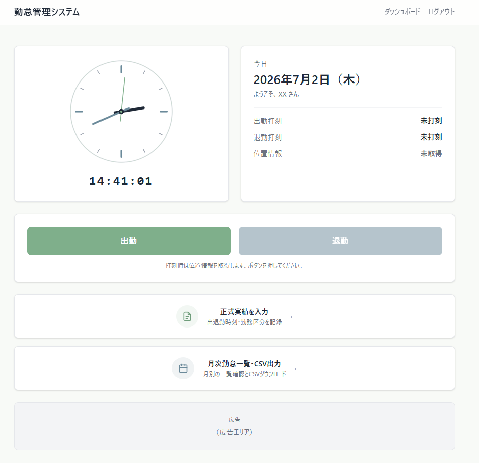 GLM-5.2で作成した勤怠管理システムの打刻ダッシュボード