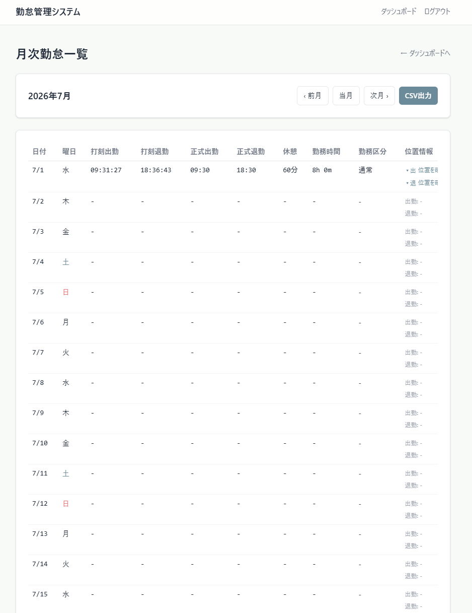 GLM-5.2で作成した勤怠管理システムの月次勤怠一覧画面