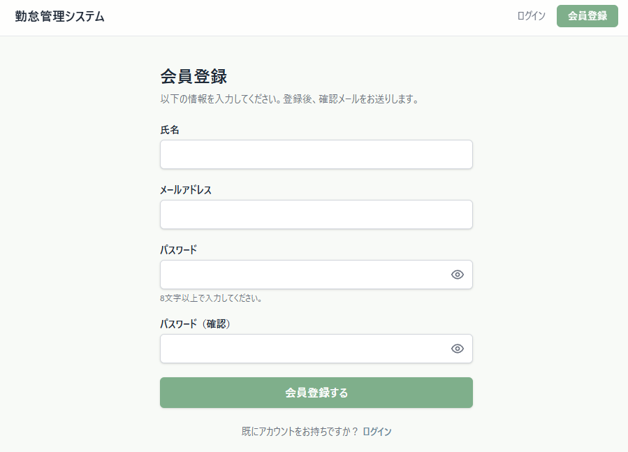 GLM-5.2で作成した勤怠管理システムの会員登録画面