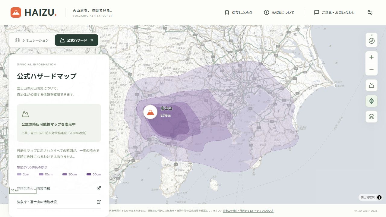 HAIZUの公式ハザード表示。公式の降灰可能性マップを紫系で表示し出典を記載