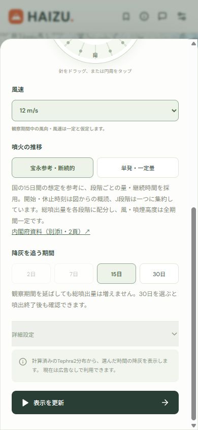 HAIZUの条件入力下部。観察期間、詳細設定、表示を更新ボタンまでスクロールしたスマホ幅画面