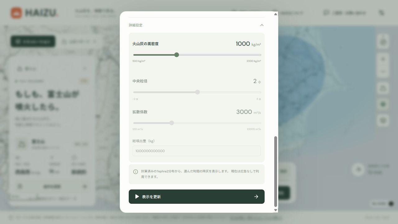 HAIZUの詳細設定。嵩密度1000kg/m³と、操作できない中央粒径・拡散係数・総噴出量の入力欄を表示