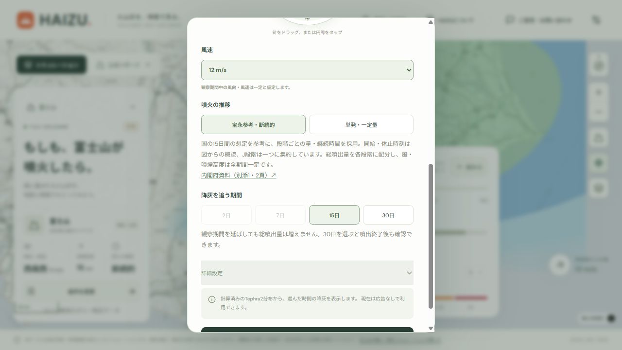 HAIZUの条件画面。宝永参考・断続的と観察期間15日を選択。2日と7日は選択不可で、30日も選べる