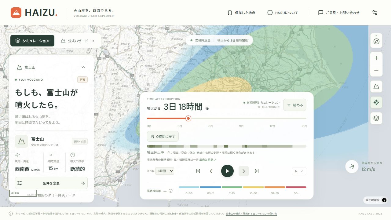 HAIZUの時間操作を展開した画面。3日18時間後、噴出休止中、噴出と休止の帯、送り幅6時間を表示。背景の降灰はデモ